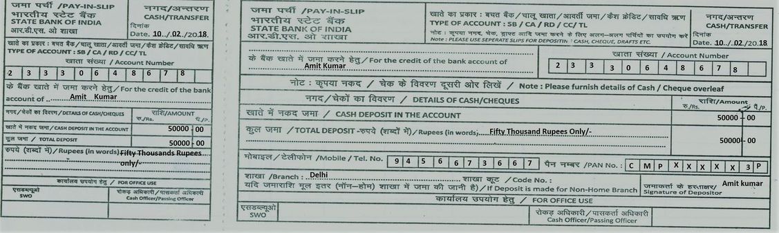 sbi cash deposit form
 How to Fill Up SBI Bank Deposit Slip