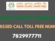 Baroda Gujarat Gramin Bank Balance Check Toll Free Number
