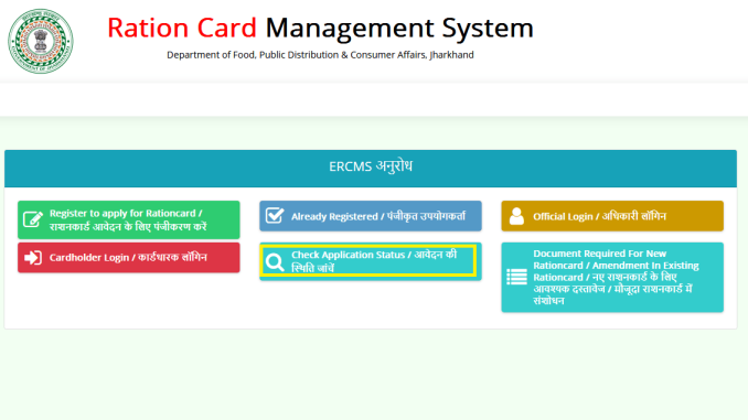 Check Ration Card Jharkhand Status