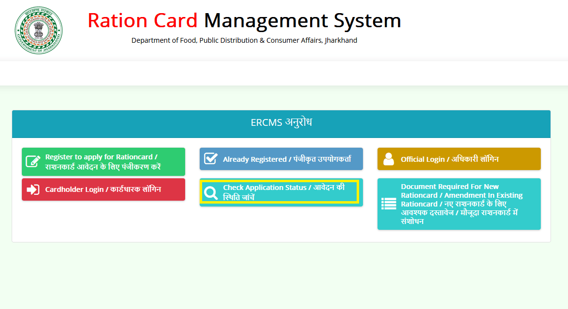 Check Ration Card Jharkhand Status