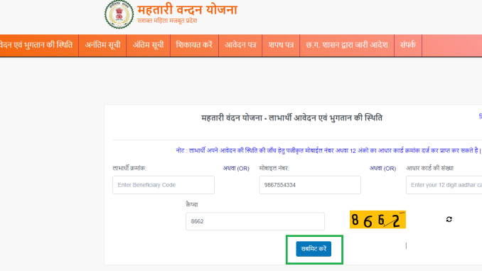 Check Mahtari Vandana Yojana Payment Status